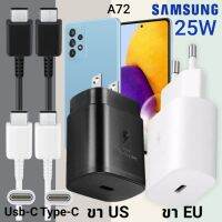 ที่ชาร์จ Samsung A72 25W Usb-C to Type-C ซัมซุง หัวชาร์จ (US)(EU) สายชาร์จ  2เมตร Super Fast Charge ชาร์จเร็ว ชาร์จไว ชาร์จด่วน ของแท้ รับประกันสินค้า ขายถูก