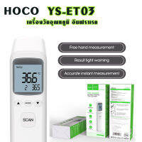 พร้อมส่ง Hoco รุ่น YS-ET03 เครื่องวัดอุณหภูมิ เครื่องวัดไข้ แบบอินฟราเรด ดิจิตอล ความแม่นยำสูง SOMS