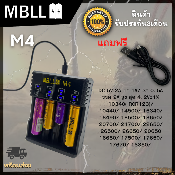 รางชาร์จ-mbll-m4-เครื่อง-ชาร์จ-ถ่าน-18650-แบบ4ช่อง-แท้100