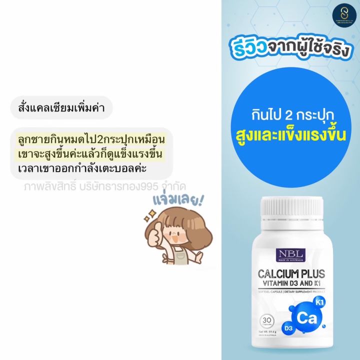 nbl-calcium-plus-vitamin-d3-and-k1-บำรุงกระดูกด้วย-เพิ่มสูง-ด้วยแคลเซียมเหลว-ดูดซึมง่าย-จากประเทศออสเตรเลีย4กระปุก-กระปุกละ30เม็ด