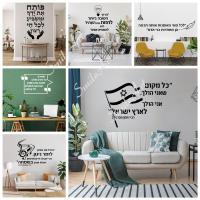 Cartoon Hebrew Sentence Stickers Nursery Wall Stickers Vinyl Art Decals For Living Room Kids Room Wall Art MURAL Drop Shipping Stickers