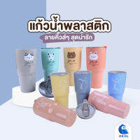 Moshi Moshi โมชิ โมชิ แก้วน้ำพลาสติคมีฝาปิด รุ่น 375 มีหลายสี หลายลายให้เลือก 750 ml แก้วน้ำพกพา แก้วน้ำลายการ์ตูน แก้วน้ำลายสัตว์น่ารัก