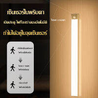 ไฟเซ็นเซอร์ LED ไร้สาย ไฟกลางคืนชาร์จ USB ไฟตู้เสื้อผ้า  ไฟเซนเซอร์อัตโนมัติ ไฟทางเดิน ตู้เสื้อผ้า ติดตั้งง่าย หลอดไฟตรวจจับการเคลื่อนไหว มีแม่เหล็ก ไฟกลางคืน