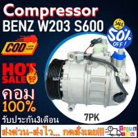 โปรลดล้างสต๊อก ดีกว่าถูกกว่า จัดเลย!! COMPRESSOR BENZ W203 S600 7PK (ใหม่แกะกล่อง)