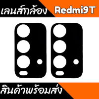 กล้องRedmi9T เลนส์กล้องหลังRedmi9T เลนส์กล้อง Redmi9T เลนส์กล้องRedmi9T กระจกกล้องหลังRedmi9T  สินค้าพร้อมส่ง