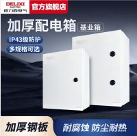 Delixi distribution box household indoor and outdoor power base box thickened wiring box electrical control cabinet box exposed installation