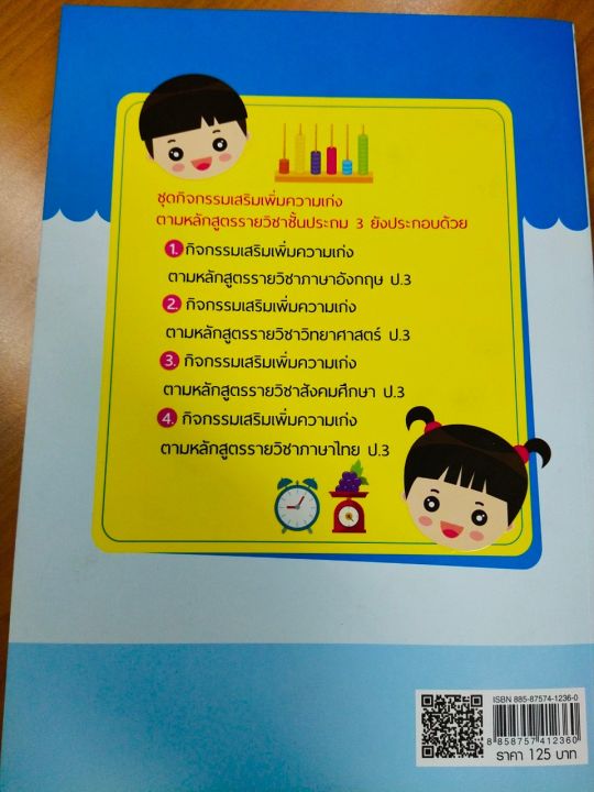 หนังสือเรียน-กิจกรรมเสริมรายวิชาคณิตศาสตร์-ป-3