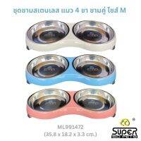 SUPERDESIGN (ซุปเปอร์ดีไซน์) ML-991472 ชุดชามใส่อาหารแมว สเตนเลสทรงกลม รุ่นแมว 4 ขา ชามคู่ ไซส์ M