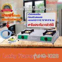 เตาแก๊ส Lucky flame รุ่น HQ-102S HQ102S โครงสร้างสเตนเลสทั้งตัว แถมฟรีหัวปรับแรงดันพร้อมสายแก๊ส รับประกันวาล์ว