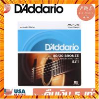 DAddario® EJ11 สายกีตาร์โปร่งแบบชุด เบอร์ 12 ชนิด 80/20 Bronze (Light 12-53) ของ **Made in U.S.A.** กรณีสินค้ามีสี ไซท์ เบอร์รบกวนลุกค้าทักมาสอบถามหรือเเจ้งที่เเชทก่อนสั่งสินค้าด้วยนะคะ