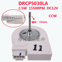 ใหม่สำหรับตู้เย็นพัดลมมอเตอร์ DRCP5030LA 2.5W ตู้เย็น DC พัดลมมอเตอร์ DC12V