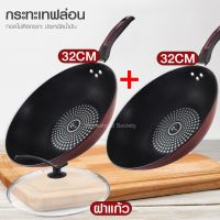 สุดคุ้ม.โปรเด็ด YodYaim กระทะ เคลือบ non stick ขนาด 32 CM พร้อมฝาแก้ว แถมฟรี กระทะ 1 ใบ ขนาด 32 CM