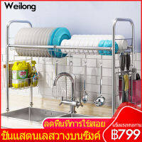 Sink Shelf Rack  ชั้นวางจาน ที่คว่ำจานสแตนเลส คร่อมอ่างล้างจาน ชั้นวางจาน สแตนเลส ชั้นวางของในครัว ชั้นวางจาน อ่างล้างจานสแตนเลส ความหนาของสแตนเลส 304  ระบายน้ำระบายอากาศ ความแข็งแรงในการรับน้ำหนัก