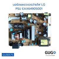 บอร์ดแผงวงจรจ่ายไฟ LG  PSU EAX64905001 บอร์ดอิเล็กทรอนิกส์ บอร์ดแผงวงจร บอร์ดมือ 2