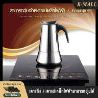 ceeหม้อต้มกาแฟหม้อต้มกาแฟสดแบบพกพาหม้อต้มกาแฟแรงดัน 200ml / 300ml สแตนเลสมอคค่าไฟฟ้า