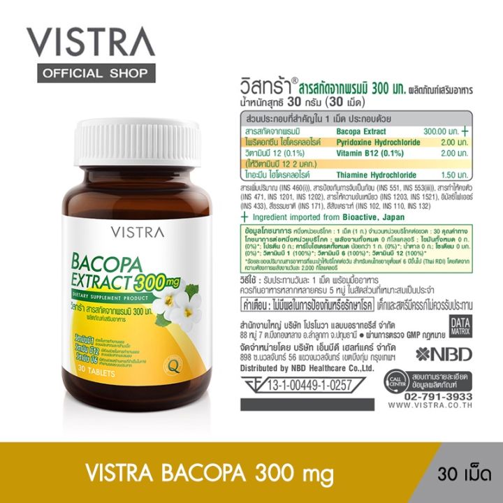 vistra-bacopa-extract-300mg-วิตามิน-บํารุงสมอง-อัลไซเมอร์-ขาดวิตามินอะไร-หลับสบาย-เซต-2-ขวด
