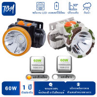 (แบบแพ็ค 2 ชิ้น) TGM 212/213ไฟฉายคาดหัว ไฟฉายแรงสูง ไฟฉายชาร์จไฟบ้าลิเธียม LED 60W ขนาดเล็ก ไฟฉายติดศรีษะ ไฟฉายติดหน้าผาก หัวไฟ กรีดยาง ส่องสัตว