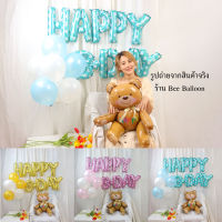 ลูกโป่งวันเกิด เซ็ทมินิมอล Happy b day