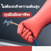 OT28 ถุงมือกันไฟดูด ถุงมือหุ้มฉนวน กันน้ำ กันไฟฟ้าแรงสูง 12 KV อุปกรณ์ช่วยช่างไฟให้ปลอดภัย