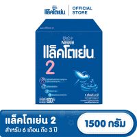 [นมผง] LACTOGEN นมผง แล็คโตเย่น 2 1500 กรัม นมผงดัดแปลงสำหรับแรกเกิดถึงครบ 1 ปี