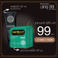 โปรสาธุ 99!! ทั้งลด ทั้งแถม ถุงยางอนามัย ONETOUCH Joys (ผิวเรียบ ไซต์ 49)&amp; Lubrique Aqua Slick Ultra Lube (4000-10000) เจลหล่อลื่นลูบริค อควา สลิค อัลตร้า ลูป 65 ml.