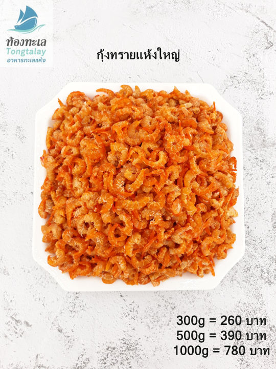 กุ้งแห้ง-กุ้งเนื้อตัวกลาง-เปลือกเกลี้ยง-กุ้งทะเล-เค็มนิดๆ