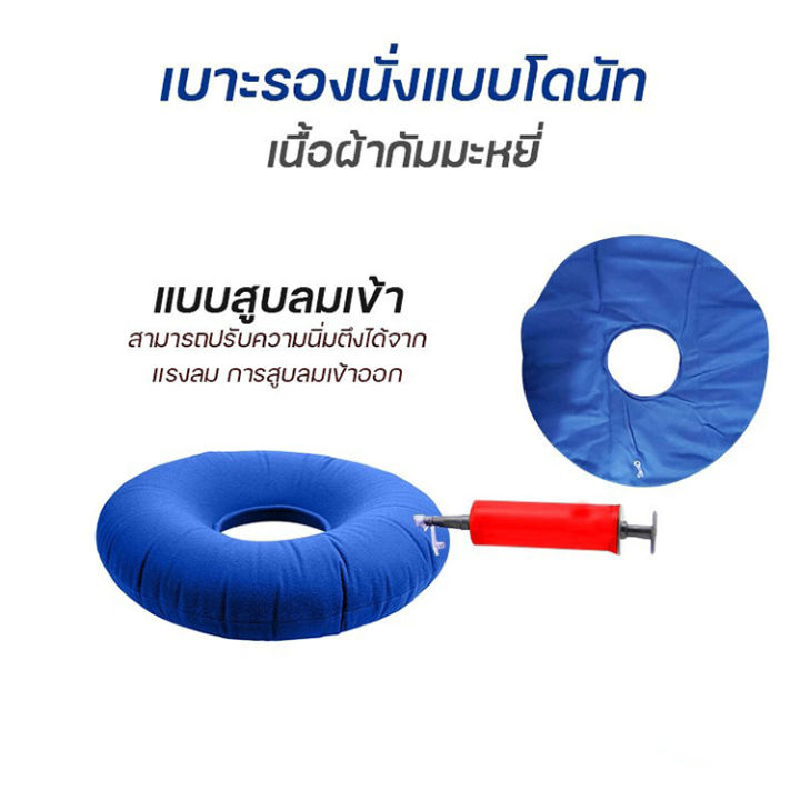 หมอนโดนัท-เบาะรองนั่ง-กันแผลกดทับ-ริดสีดวง-แผลบริเวณตูดหลังผ่าตัด-แบบเป่าลม-พร้อมที่ปั้มลม