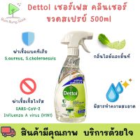 Dettol Antibacterial Surface Cleanser 500 ml. เดทตอล แอนตี้ แบคทีเรีย เซอเฟซ คลีนเซอร์ ผลิตภัณฑ์ทำความสะอาดพื้นผิว