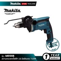 Woww สุดคุ้ม MAKITA M8100B MT Series : สว่านกระแทกไฟฟ้า 16 มิลลิเมตร 710W ราคาโปร สว่าน กระแทก สว่าน กระแทก ไร้ สาย สว่าน เจาะ ปูน ไร้ สาย สว่าน เจาะ กระแทก