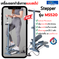 พร้อมส่ง ส่งไว ส่งถูก!!! Stepper DOMYOS แท้ รุ่น MS520 เครื่องออกกำลังแบบสเต็ป สเต็ปเปอร์ บริหารต้นขา เอว สะโพก น่อง แขน ของแท้ 100%