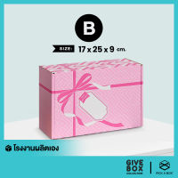 กล่องของขวัญ -หูช้าง GIVE BOX (Size B) - 10 ใบ : กล่องพัสดุ กล่องกระดาษ PICK A BOX