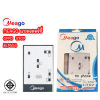 Meago แบตเตอร์รี่ OPPO BLP553 / U707 มีมอก. รับประกัน 1ปี