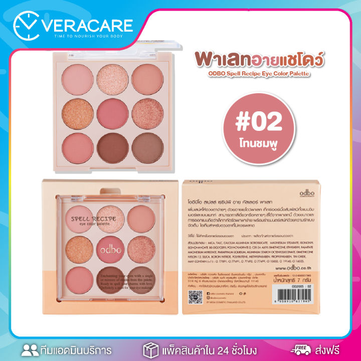 vc-พาเลทอายแชโดว์-odbo-spell-recipe-eye-color-palette-eyeshadow-โอดีบีโอ-อายพาเลท-อายแชโดว์-พาเลทตา-พาเลท-9-สี