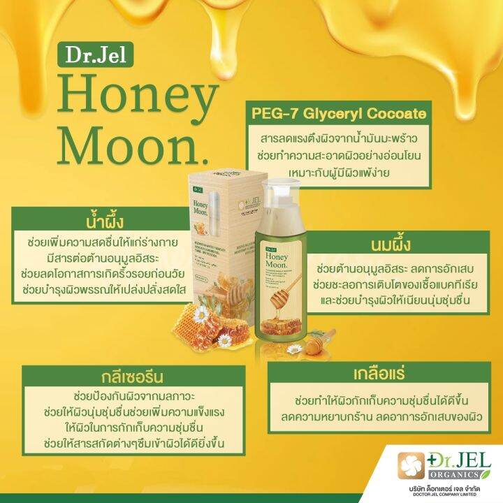 honey-moon-เจลล้างหน้า-สูตรน้ำผึ้งแท้-ล้างหน้าสะอาด-แต่คงเนียนนุ่ม-อ่อนโยน-เหมาะกับทุกสภาพผิว