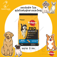 เพดดิกรี® โปร สุนัขโตพันธุ์กลางและใหญ่ ขนาด 3 กก.