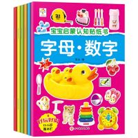 [COD] 0-6 years old baby enlightenment cognition book full 6 volumes genuine childrens early education puzzle stickers