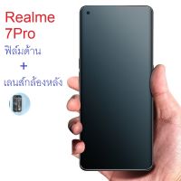 ฟิล์มกระจก แบบด้าน แบบใส Realme 7Pro แถมเลนส์กล้องหลัง รองรับรุ่น Realme 7Pro สั่งซื้อโปรดกดตัวเลือกสินค้า