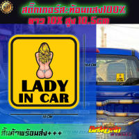 สติ๊กเกอร์ติดรถยนต์ lady in car sticker  ตกเเต่ง