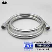 woww DMG สายฝักบัวสายชำระ สาย PVC สายฝักบัว 4 หุน 1/2" คุ้มสุดสุด ฝักบัว แรง ดัน สูง ฝักบัว อาบ น้ำ ก๊อก ฝักบัว เร น ชาว เวอร์