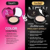 1 ตลับ  เบอร์ 3 SO Merris Say GLOWING FOUNDATION POWDER SPF 48 PA++ 1