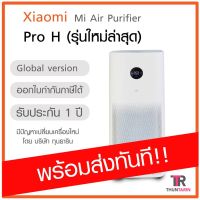 โปรโมชั่น++ เครื่องฟอกอากาศ  Mi Air Purifier Pro H (Global Version)*พร้อมส่ง* ราคาสุดคุ้ม เครื่อง ฟอก อากาศ เครื่อง กรอง อากาศ เครื่อง ฟอก อากาศ mi เครื่อง ฟอก อากาศ พก พา