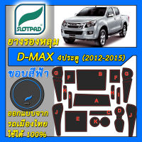 ยางรองหลุม แผ่นรองหลุม ตรงรุ่นเมืองไทย ISUZU D-max 4ประตู ปี 2012-2015 ชุดแต่ง Dmax SLOTPAD D max แผ่นรอง ช่องวางของ ยางรอง ที่ รองแก้ว ช่องวางแก้ว SLOTPAD