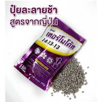 เทอร์โมโค้ท 14-13-13 (แบ่งขาย)Thermocote ปุ๋ยใหม่มาแรงสำหรับเเคคตัส