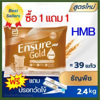 สูตรใหม่ HMB ธัญพืช Ensure Gold เอนชัวร์ โกลด์ ธัญพืช แบบถุงเติม 2.4Kg (400 กรัม x6) Ensure Gold Wheat Sachet