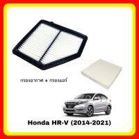 &amp;lt;ซื้อคู่ ถูกกว่า&amp;gt; กรองอากาศ กรองแอร์ ฮอนด้า HRV HR-V honda