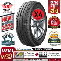 MICHELIN ยางรถยนต์ 195/60R15 (ล้อขอบ 15) รุ่น PRIMACY4 จำนวน 4 เส้น (ยางใหม่ปี 2023)