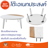 พิเศษ ราคาโรงงาน โต๊ะพับ โต๊ะญี่ปุ่นกลม FASTTECT MARBLE 80 ซม. ลายหินขาว/ไม้  แข็งแรง ทนทาน ใช้งานได้หลากหลาย  Multi-Purpose Tables จัดส่งฟรีทั่วประเทศ