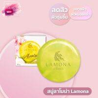 Lamona soap สบู่ ลาโมน่า 80 g.