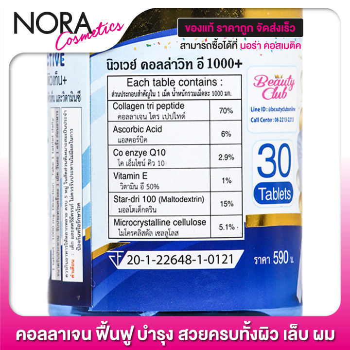 newway-colla-vite-นิวเวย์-คอลลาเจน-5-ขวด