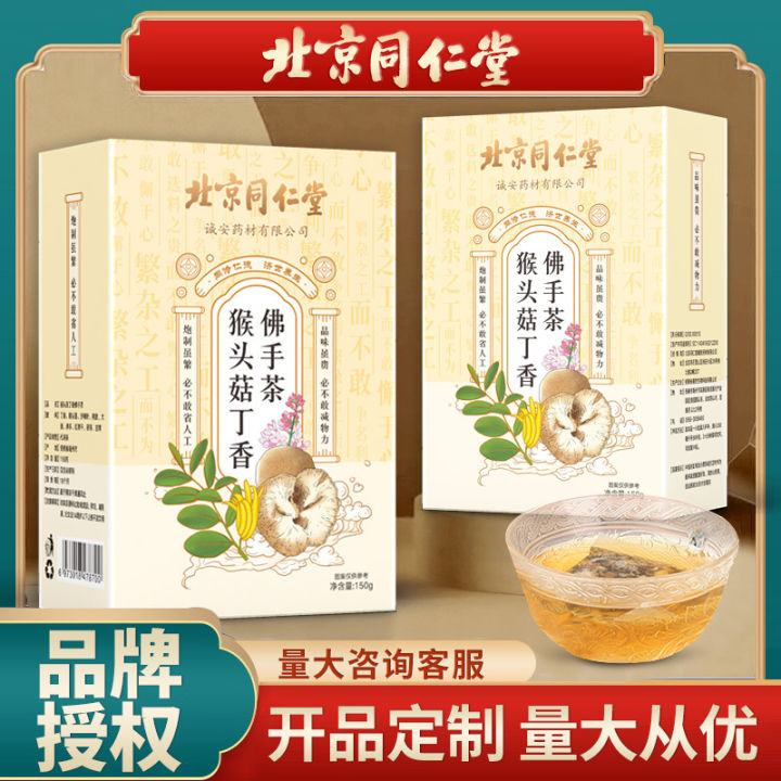 beijing-tong-ren-tang-herinaceus-กานพลูมะกรูดถ้วยชาบำรุงชาชาหอมกระเป๋า-healthqianfun